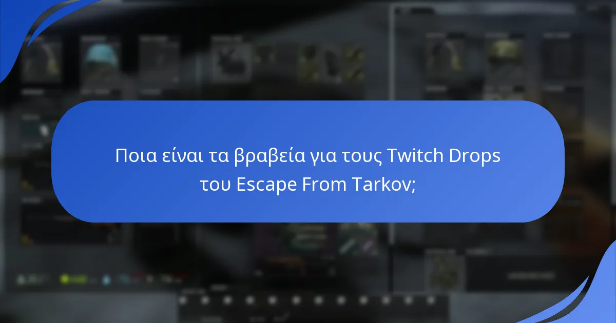 Πότε είναι προγραμματισμένες οι εκδηλώσεις Twitch Drops του Escape From Tarkov;