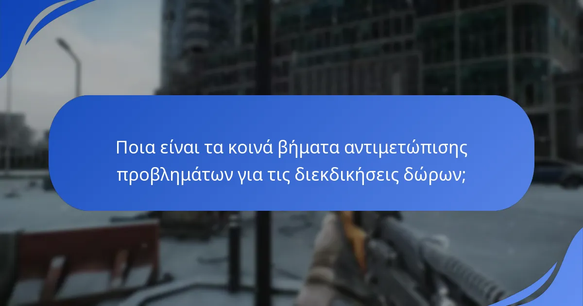 Πότε μπορούν οι παίκτες να περιμένουν να λάβουν τις ανταμοιβές τους;
