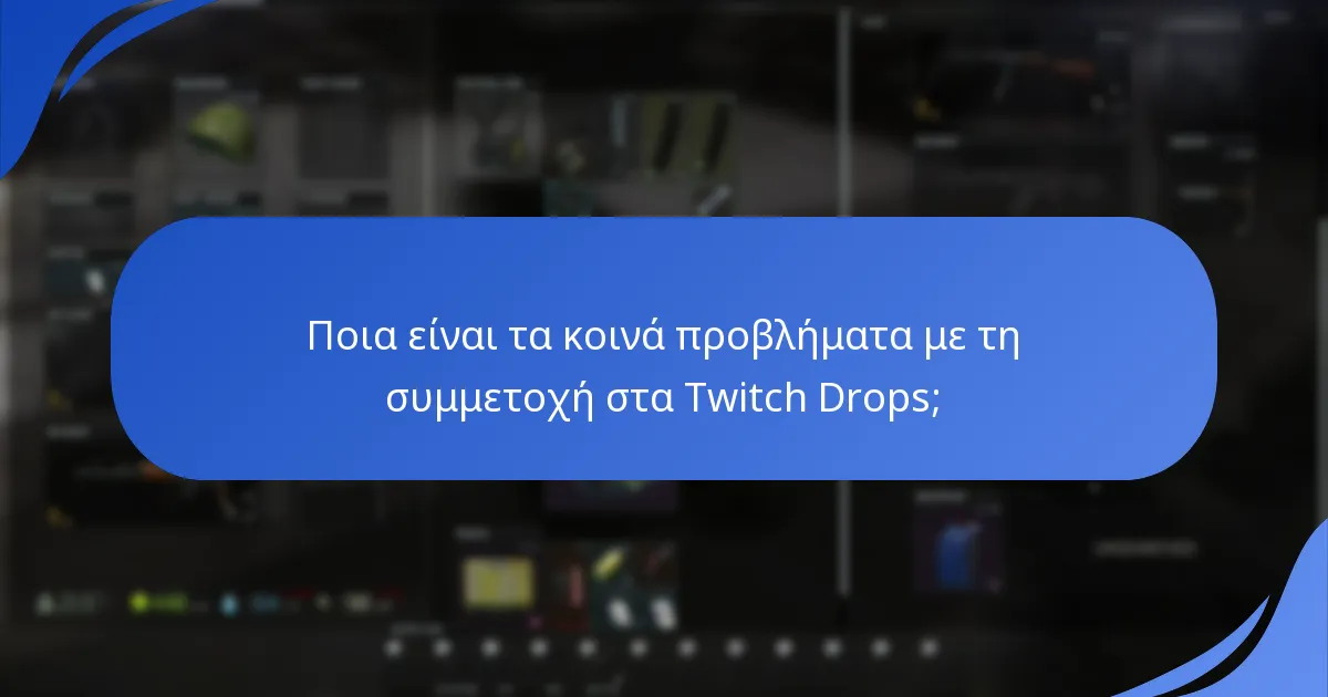 Ποιες είναι οι απαιτήσεις λογαριασμού για τη συμμετοχή στα Twitch Drops;