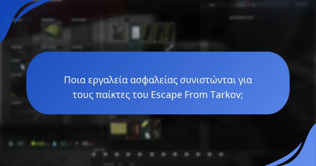 Ποια μέτρα ασφαλείας θα πρέπει να λάβω κατά τη διάρκεια του Wipe Event;