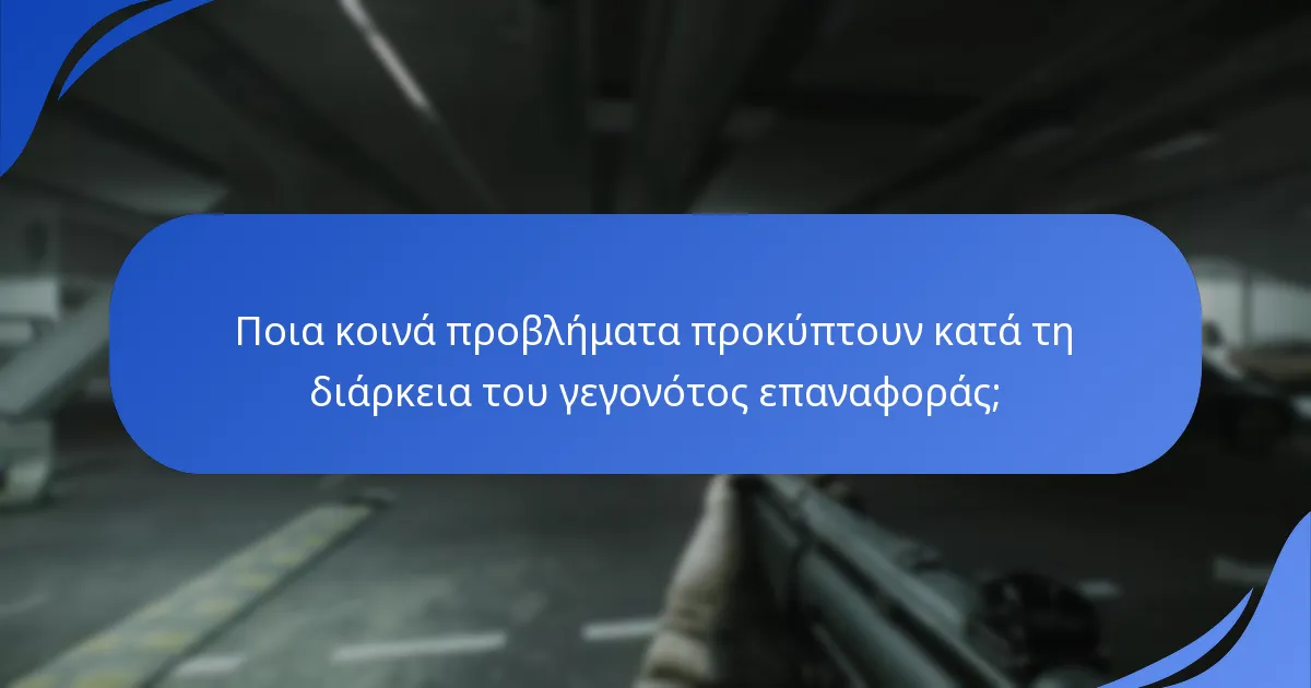 Πώς μπορούν οι παίκτες να επιλύσουν προβλήματα αξίωσης βραβείων;