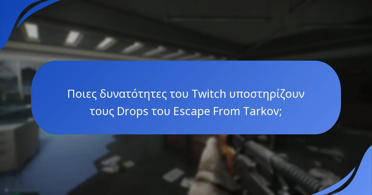 Πώς να ενσωματώσετε το Twitch με το Escape From Tarkov για Drops;