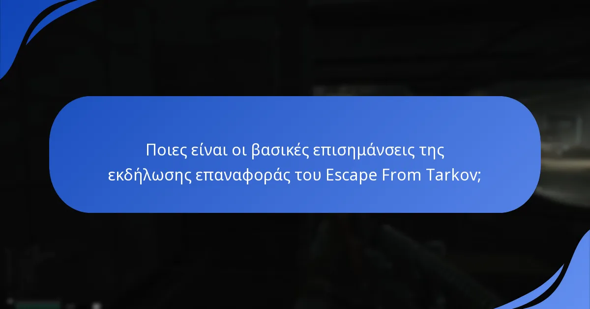 Ποιοι ήταν οι κορυφαίοι παίκτες κατά τη διάρκεια της εκδήλωσης επαναφοράς;