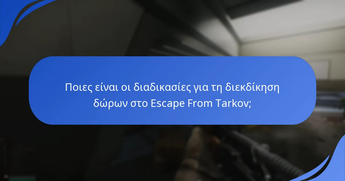 Ποιες προτάσεις βελτίωσης έχουν κάνει οι παίκτες για το Escape From Tarkov;