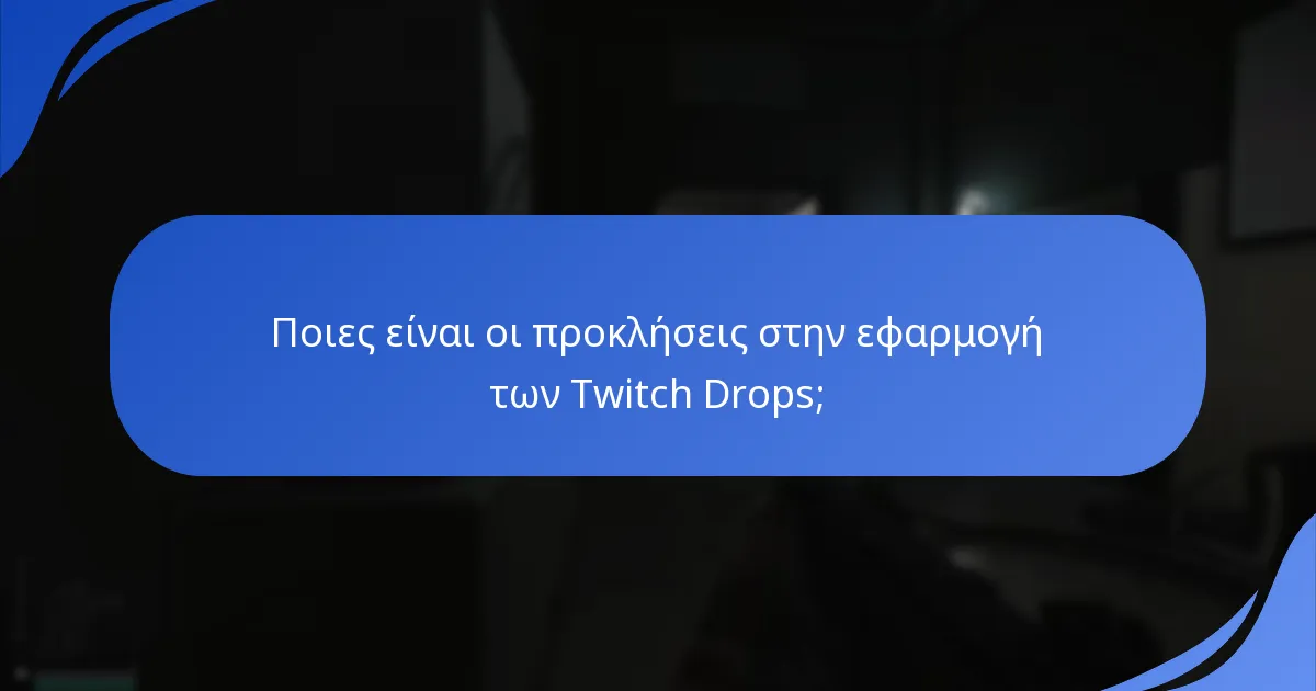 Ποιες είναι οι κοινές προτάσεις των παικτών για τη βελτίωση των Twitch Drops;