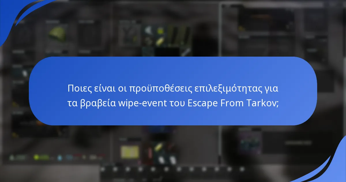 Ποια βήματα επαλήθευσης απαιτούνται για τις διεκδικήσεις βραβείων;