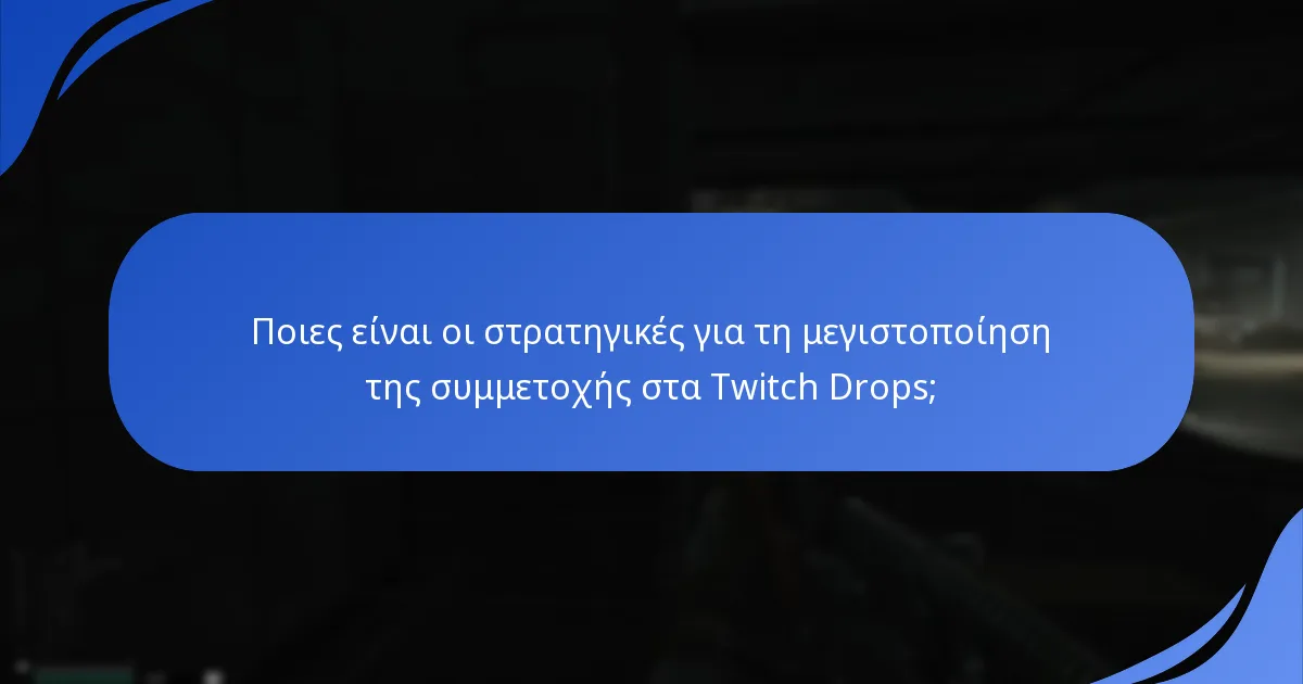 Ποιες είναι οι στατιστικές θεατών για την εκδήλωση Twitch Drops του Escape From Tarkov;