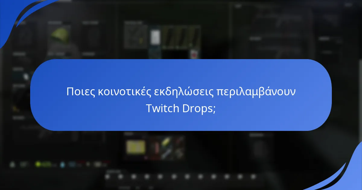 Ποιες συνεργασίες ενισχύουν τους Twitch Drops;