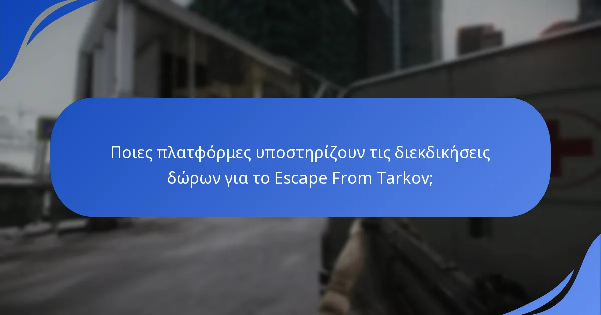 Ποιοι οδηγοί χρήσης είναι διαθέσιμοι για τη διεκδίκηση δώρων;