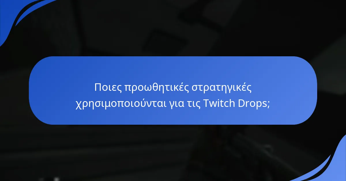 Ποιοι streamers είναι συνεργάτες για τις Twitch Drops του Escape From Tarkov;