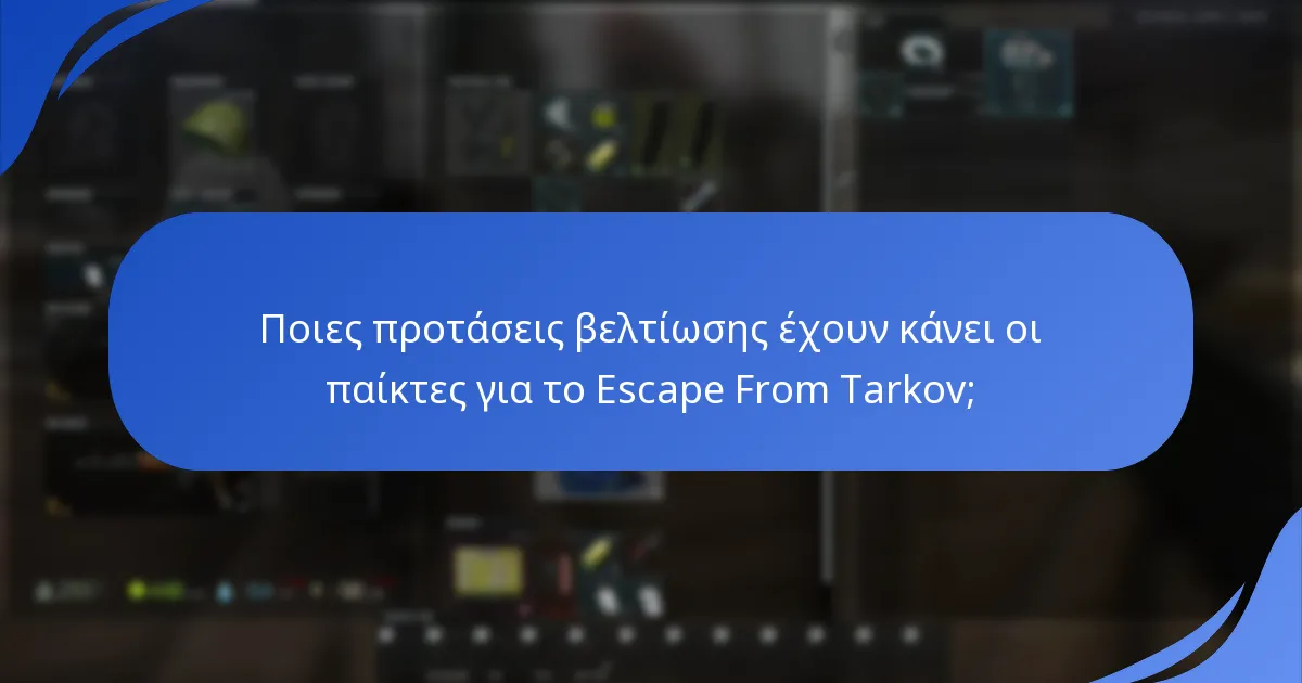 Ποια άλλα παιχνίδια έχουν παρόμοια συστήματα ανατροφοδότησης και διεκδίκησης δώρων;