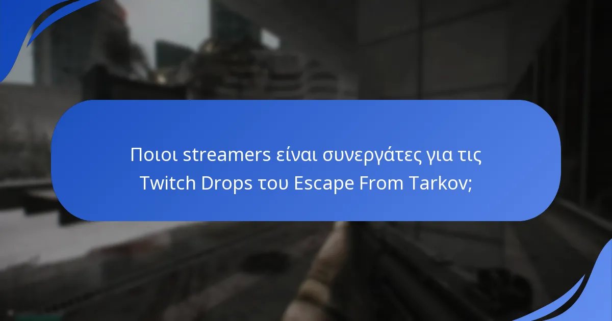 Ποιες προωθητικές στρατηγικές χρησιμοποιούνται για τις Twitch Drops;