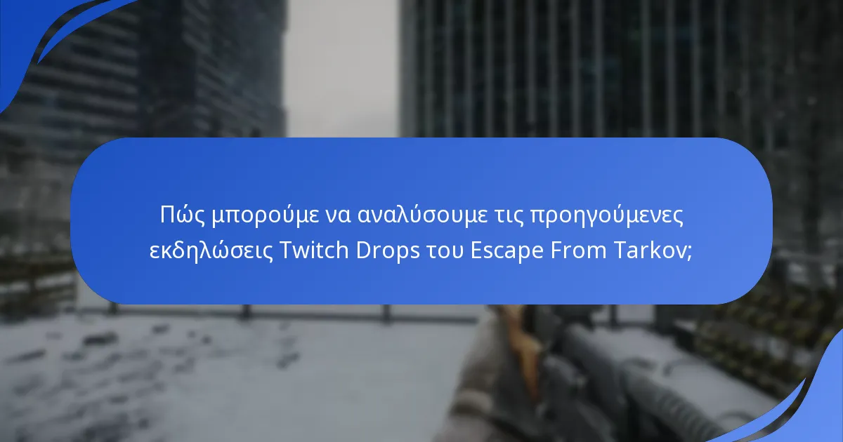 Ποιες τάσεις έχουν προκύψει από τους Twitch Drops του Escape From Tarkov;