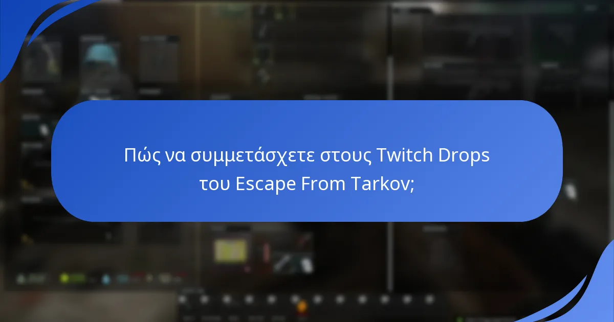 Ποιες είναι οι συγκρίσεις με προηγούμενες εκδηλώσεις Twitch Drops;