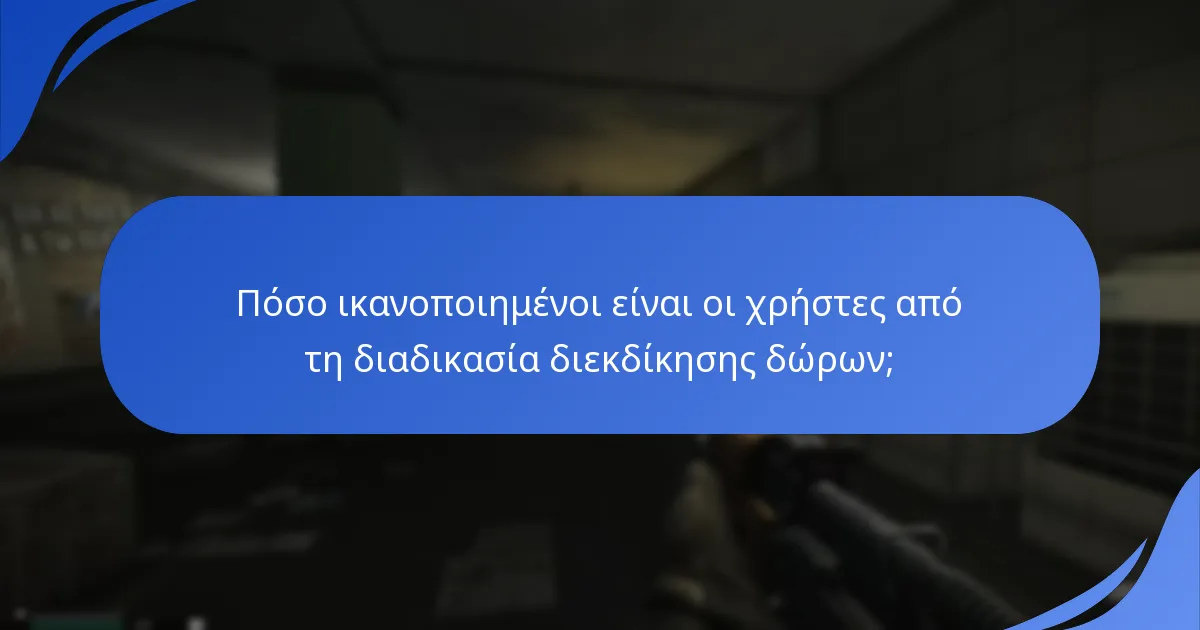 Πώς συγκρίνεται η διαδικασία διεκδίκησης δώρων του Escape From Tarkov με άλλες παιχνίδια;